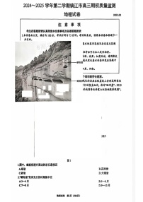 江苏省镇江市2025届高三下学期期初质量监测-地理试题（含答案）