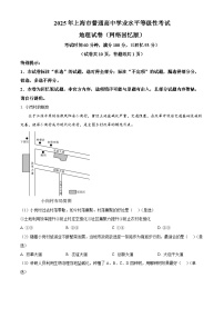 2025年高考上海卷地理高考真题（网络回忆解析版）