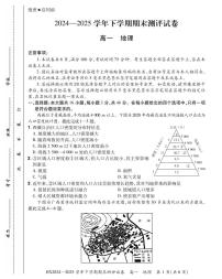 河南省安阳市滑县2024-2025学年高一下学期期末考试地理试题（PDF版附解析）