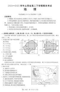 山西省2024-2025学年高二下学期期末考试地理试题（PDF版附答案）