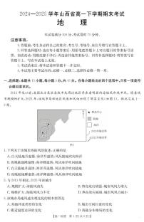 山西省2024-2025学年高一下学期期末考试地理试题（PDF版附答案）