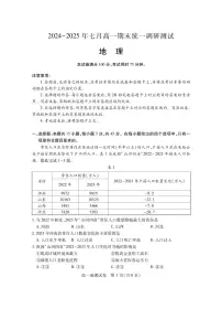 湖北省随州市2024-2025高一下学期7月期末考试地理试卷（PDF版附答案）