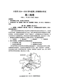 辽宁省大连市2025届新高二下学期7月期末考试-地理试卷+答案