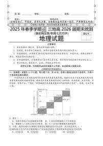 四川省广安市广安区前锋区武胜县3地2026届新高二下学期7月期末考-地理试题+答案