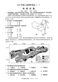2025届江苏省南通如皋市高三下学期一模-地理试题（含答案）