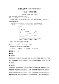 福建省龙岩市2024-2025学年高一下学期6月期末地理试卷（解析版）