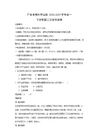 广东省惠州市五校2024-2025学年高一下学期第二次联考地理试卷（解析版）