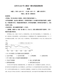湖南省永州市2024-2025学年高一下学期期末质量监测地理试卷（Word版附解析）