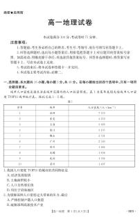 河南省2024-2025学年高一下学期6月百万大联考地理试题（PDF版附解析）