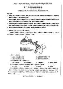 安徽省芜湖市2024-2025学年高二下学期期末考试地理试卷（PDF版附答案）