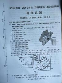 福建省龙岩市2024-2025学年高二下学期期末考试地理试卷（PDF版附解析）