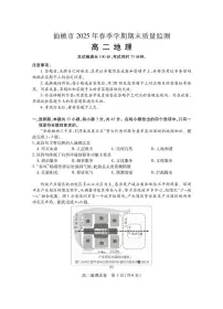 湖北省仙桃市2024-2025学年高二下学期期末考试地理试题（PDF版附答案）