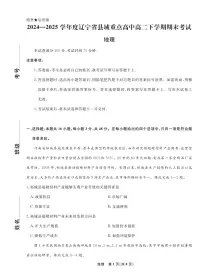 辽宁省县域重点2025届新高二下学期7月期末考-地理试题+答案