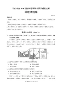 四川省眉山市2025届新高二下学期7月期末教学质量检测-地理试题+答案