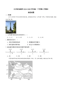 江苏省盐城市2024-2025学年高一下学期6月期末考试地理试题（Word版附答案）