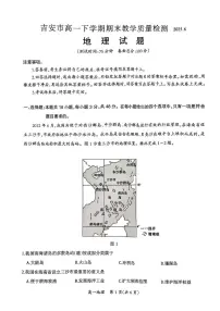 江西省吉安市2024-2025学年高一下学期期末考试地理试题（PDF版附解析）
