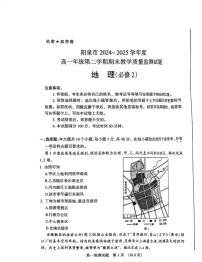 山西省阳泉市2024-2025学年高一下学期期末考试地理试题（PDF版附答案）