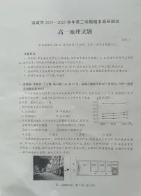 山西省运城市2024-2025学年高一下学期7月期末考试地理试题（PDF版附答案）