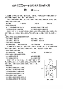 浙江省台州市2024-2025学年高一下学期6月期末考试地理试题（PDF版附答案）