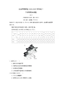 北京市朝阳区2024-2025学年高一下学期期末地理试卷（解析版）