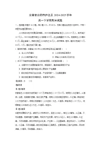 安徽省合肥市庐江县2024-2025学年高一下学期期末地理试卷（解析版）