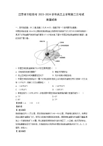 江苏省百校联考2023-2024学年高三上学期第二次考试地理试卷（解析版）