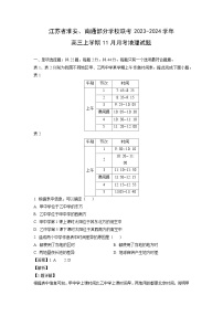江苏省淮安、南通部分学校联考2023-2024学年高三上学期11月月考地理试卷（解析版）