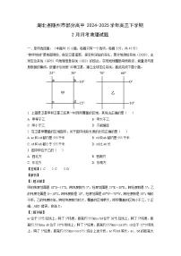 湖北省随州市部分高中2024-2025学年高三下学期2月月考地理试卷（解析版）