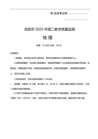 湖南省岳阳市2024-2025学年高二下学期期末教学质量监测地理试题（图片版，含答案）含答案解析