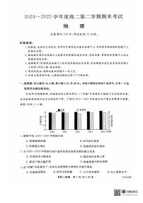 吉林省白山市五校2024-2025学年高二下学期期末联考地理试卷（含答案）含答案解析