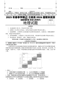 四川省广安市广安区等3地2024-2025学年高二下学期7月期末地理试题（含答案）含答案解析