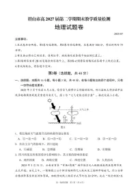 四川省眉山市2024-2025学年高一下学期期末质量检测地理试题（图片版，含答案）含答案解析
