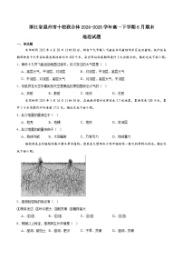 浙江省温州市十校联合体2024-2025学年高一下学期6月期末考试地理试卷（Word版附答案）