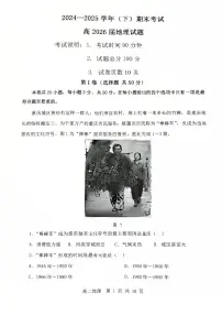 重庆市主城区七校联考2024-2025学年高二下学期期末考试地理试卷（PDF版附答案）