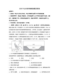 2025年6月山东普通高中学业水平选择性考试地理试题[原卷]附答案