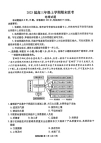 衡水金卷2025届高三上学期1月期末联考地理试题（含答案）