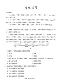 云南师范大学附属中学2025届高三下学期开学考试地理试题（含答案）