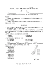 浙江首考2025年高三上学期1月普通高等学校招生全国统一考试地理试题（含答案）