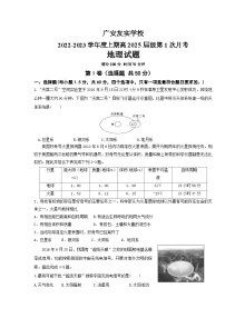 四川省广安友实学校2022-2023学年高一上学期第一次月考地理试卷