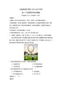 云南省部分学校2024-2025学年高一下学期期中联考地理试卷（解析版）