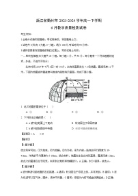浙江省衢州市2023-2024学年高一下学期6月教学质量检测地理试卷（解析版）