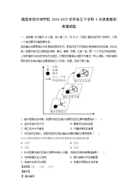 福建省部分地市校2024-2025学年高三下学期3月质量检测地理试卷（解析版）