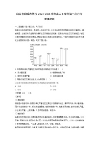 山东省聊城市某校2024-2025学年高二下学期第一次月考地理试卷（解析版）