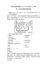 陕西省榆林市某校2024-2025学年高二下学期第一次阶段性检测地理试卷（解析版）