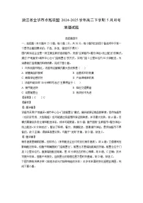 浙江省金华市卓越联盟2024-2025学年高二下学期下5月月考地理试卷（解析版）