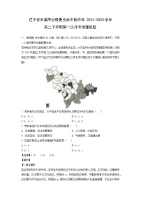 辽宁省本溪市县级重点高中协作体2024-2025学年高二下学期第一次月考地理试卷（解析版）