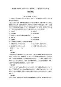 陕西省汉中市2024-2025学年高二下学期第一次月考地理试卷（解析版）