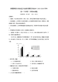 新疆维吾尔自治区巴音郭楞蒙古自治州2023-2024学年高一下学期7月期末真题地理试卷（解析版）