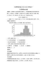 天津市部分区2023-2024学年高一下学期期末真题考试地理试卷（解析版）
