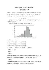 天津市部分区2023-2024学年高一下学期期末真题考试地理试卷(解析版)